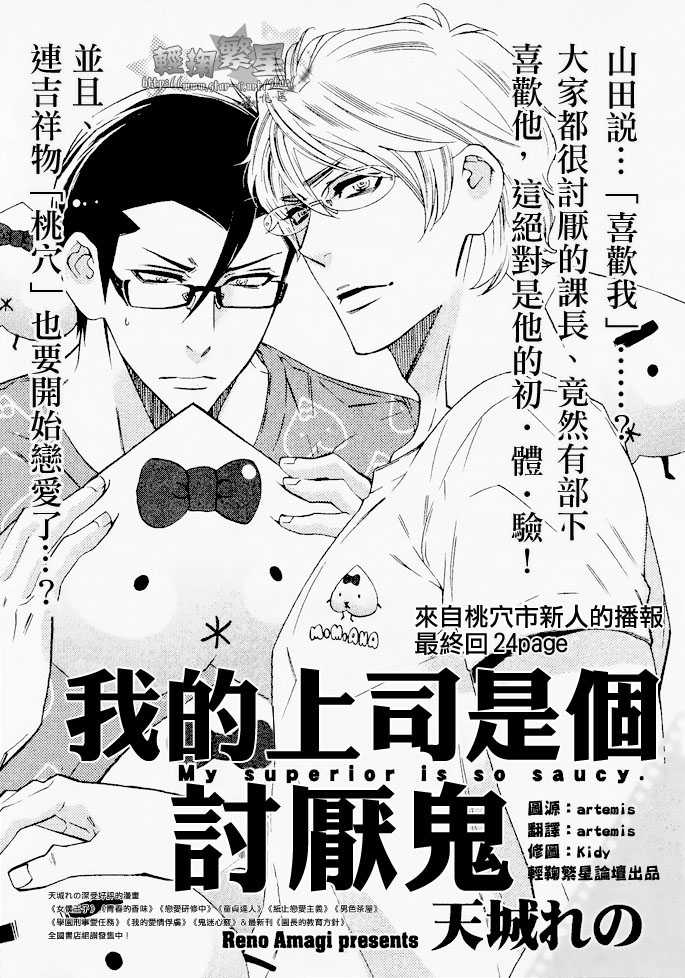 我的上司是xl在线观看樱花动漫无删减在线看完整漫画,第4话1图