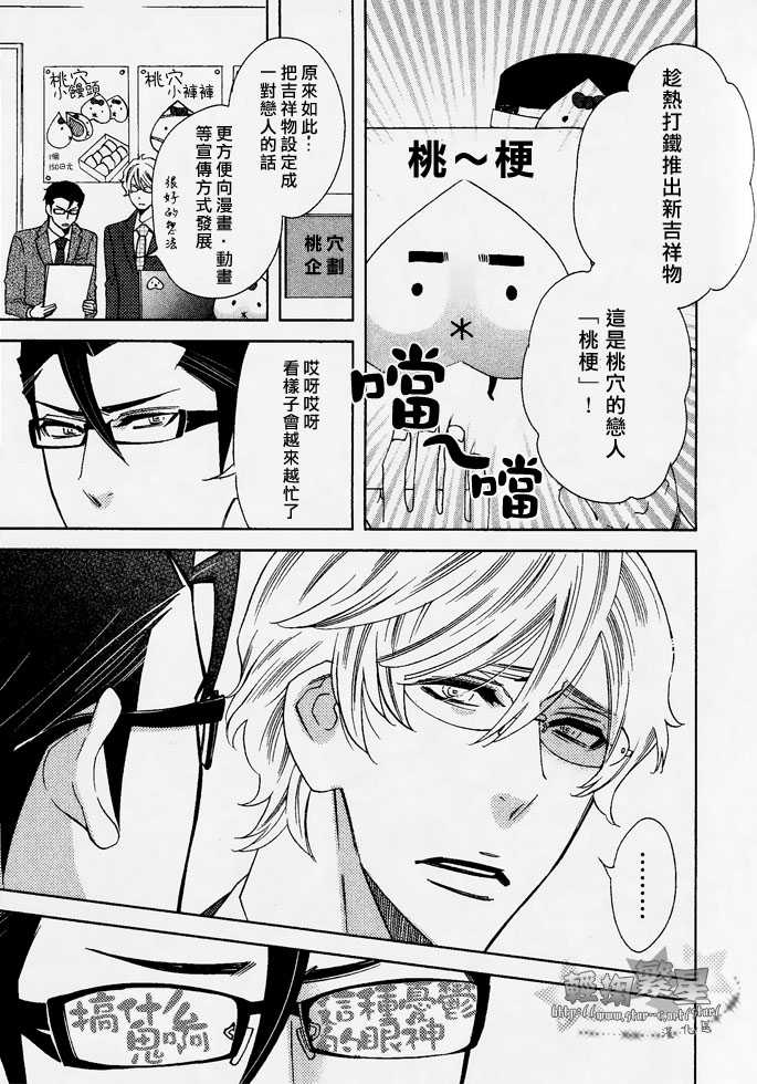 我的上司是xl在线观看樱花动漫无删减在线看完整漫画,第4话5图