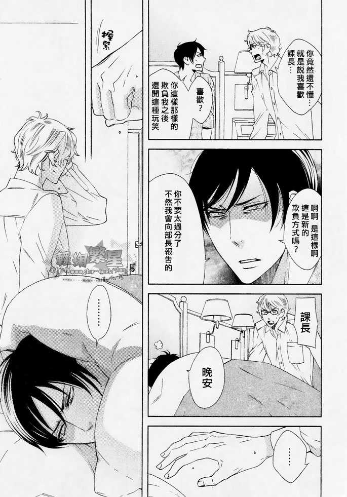 我的上司是xl在线观看樱花动漫无删减在线看完整漫画,第4话3图