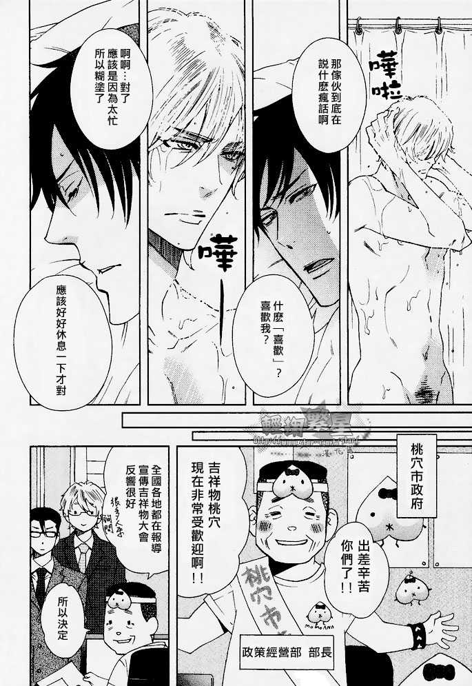 我的上司是xl在线观看樱花动漫无删减在线看完整漫画,第4话4图