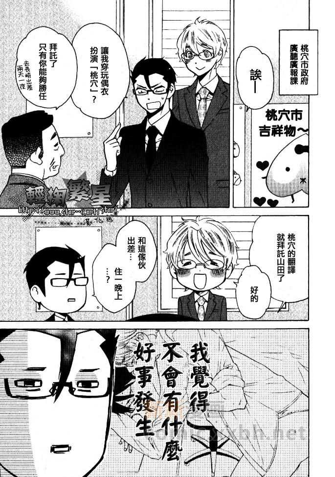我的上司是个讨厌鬼免费阅读漫画,第3话3图