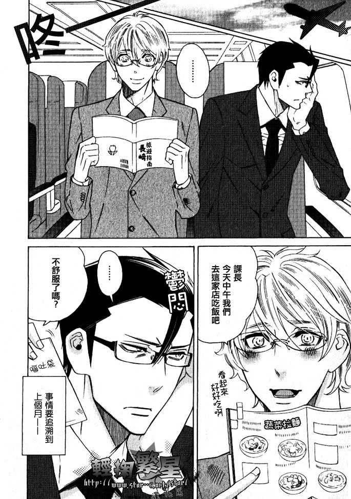 我的上司是个讨厌鬼免费阅读漫画,第3话2图