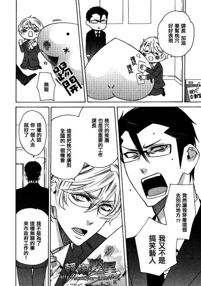 我的上司是个讨厌鬼免费阅读漫画,第3话4图