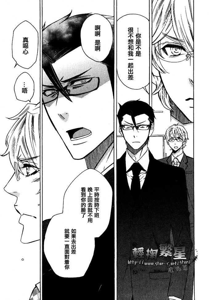 我的上司是个讨厌鬼免费阅读漫画,第3话5图