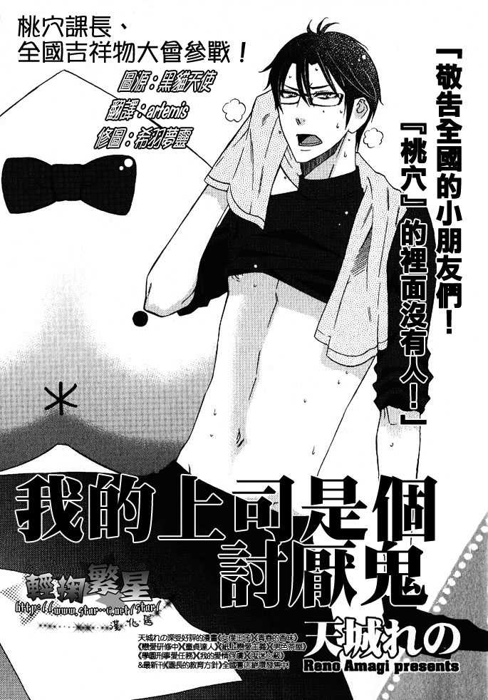 我的上司是个讨厌鬼免费阅读漫画,第3话1图