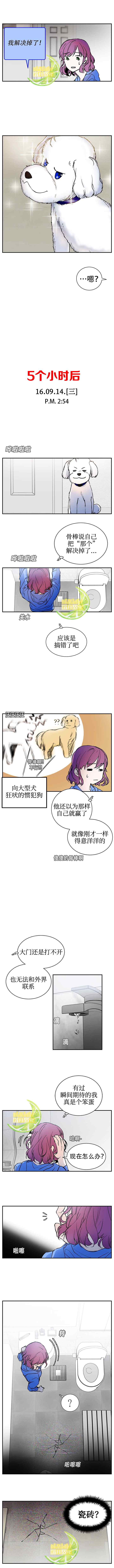 狗眼看到的画面漫画,第3话4图