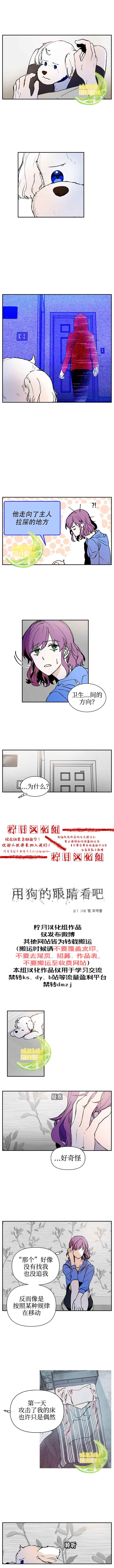狗眼看到的画面漫画,第3话2图