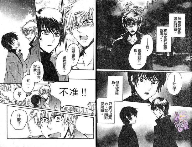 恋鬼结界范围漫画,第1卷4图