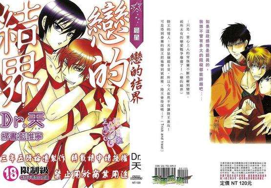恋鬼结界范围漫画,第1卷1图