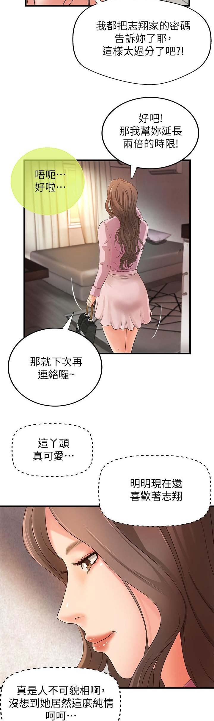 御姐的年龄萌妹的心漫画,第27话5图