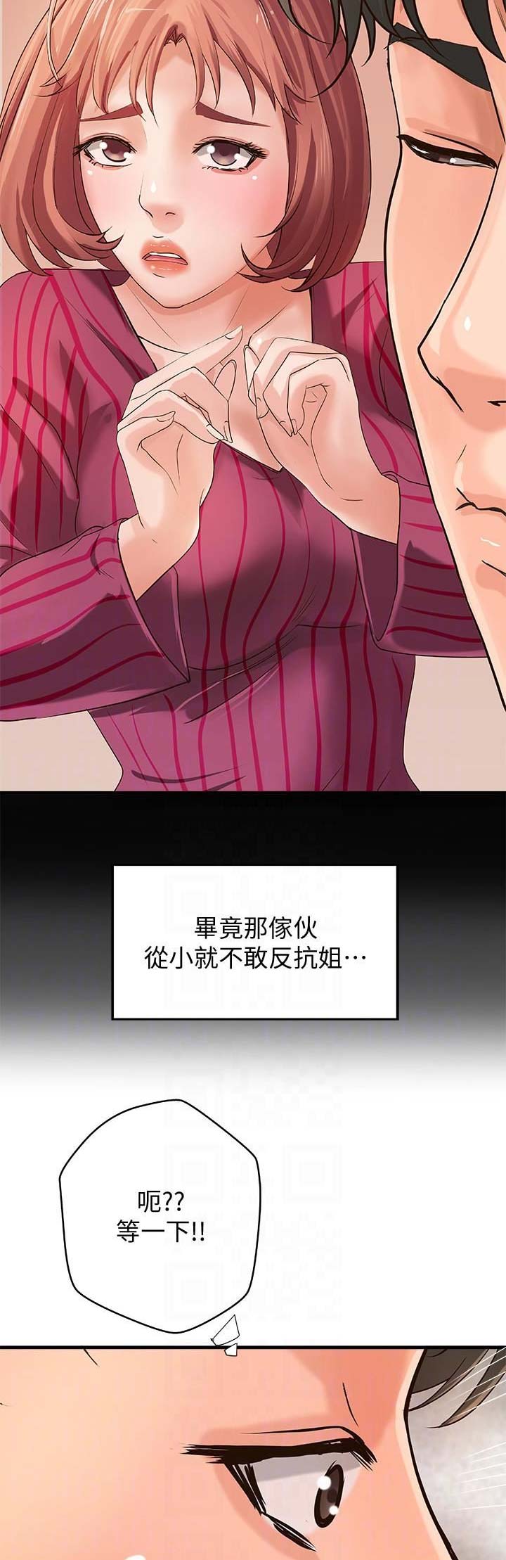 御姐的闺蜜小说漫画,第30话4图