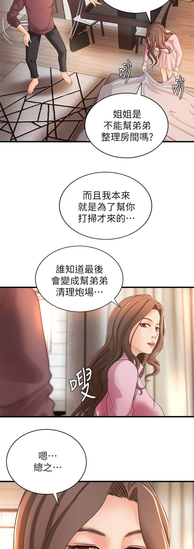 御姐的意思和含义漫画,第34话5图