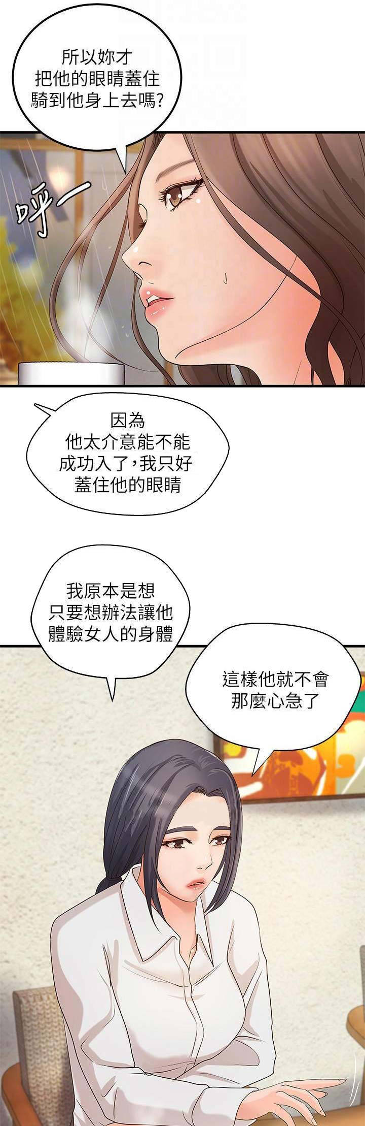 御姐教程零基础漫画,第37话5图