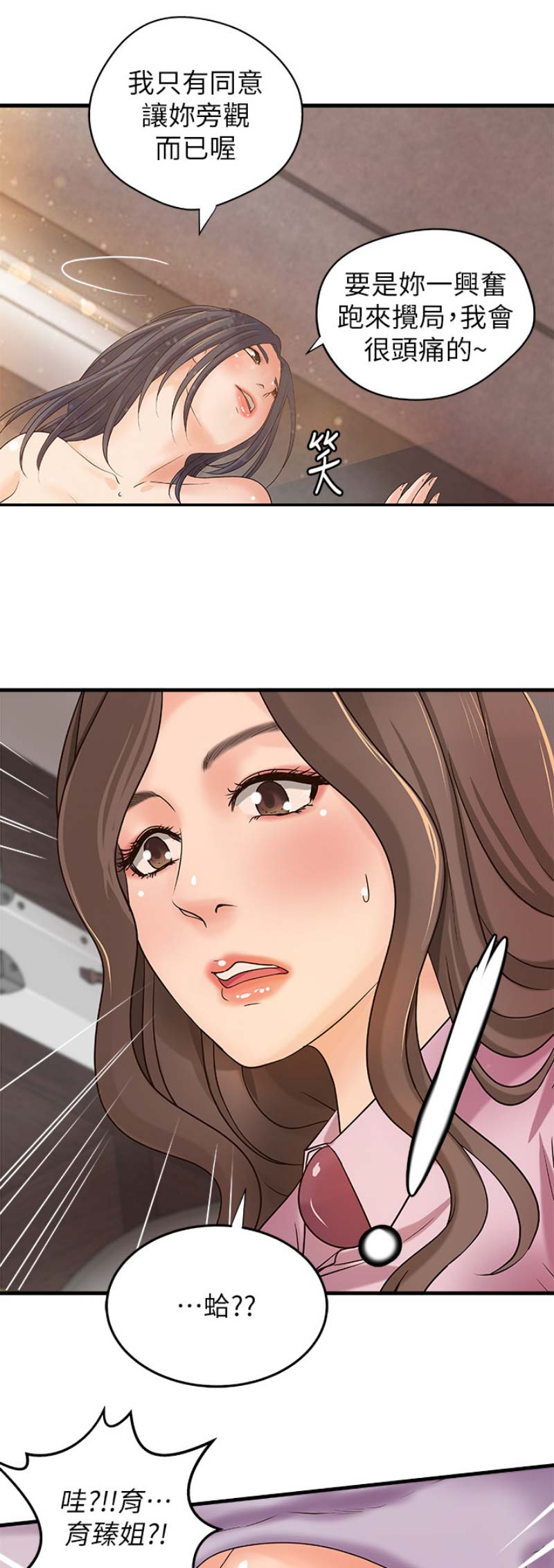 御姐的教学土豪漫画,第33话1图