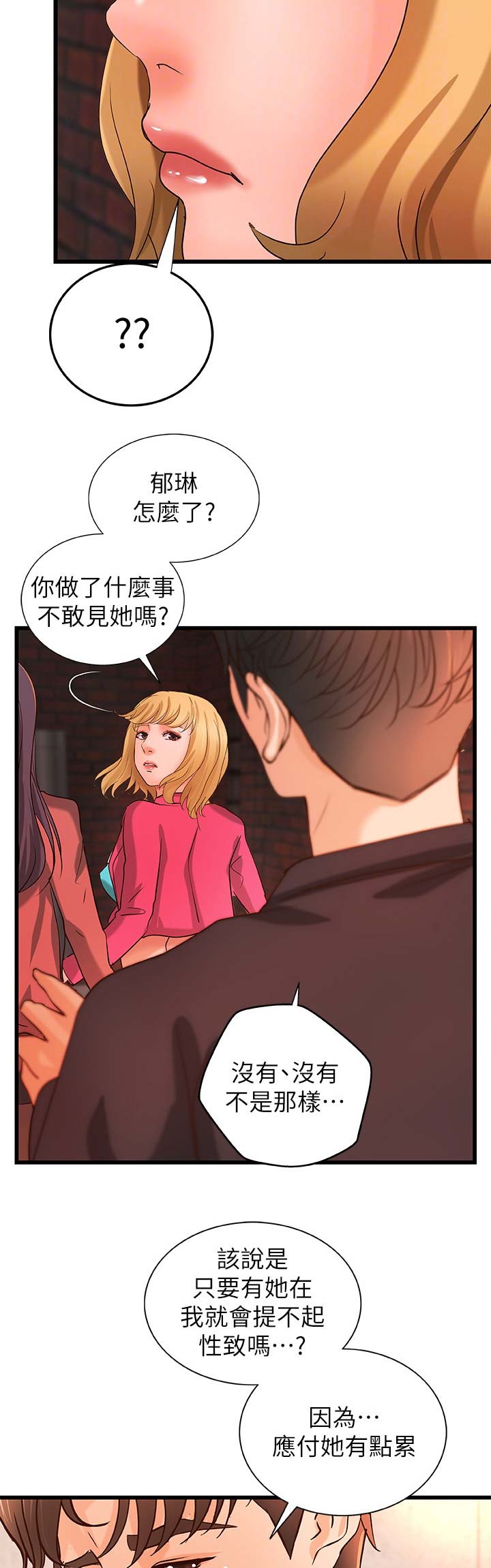 御姐的音乐bgm漫画,第52话2图