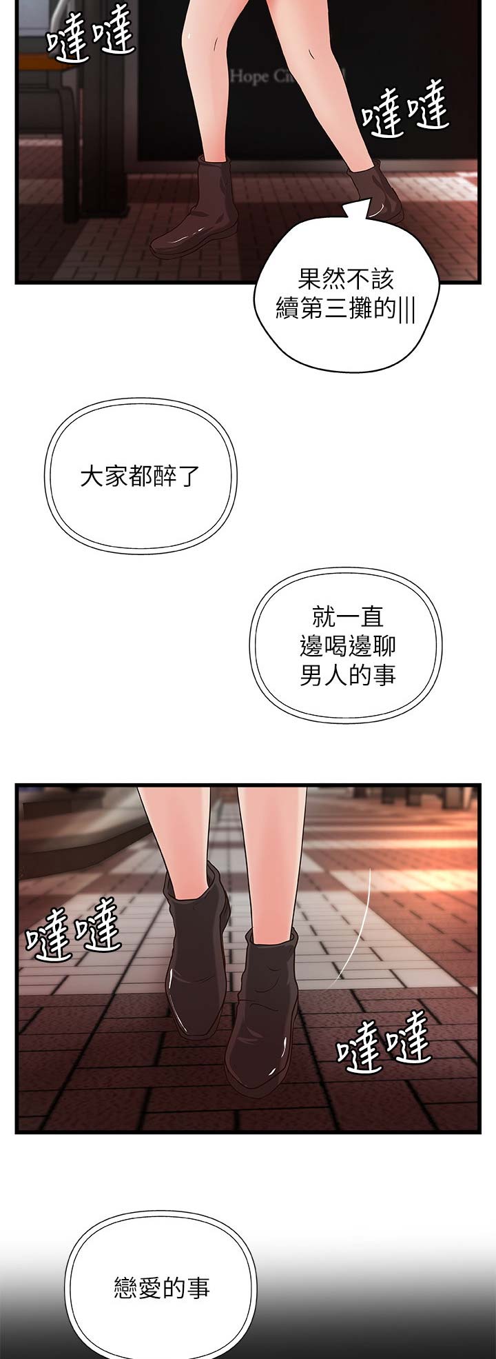 御姐的教学免费读漫画,第48话5图