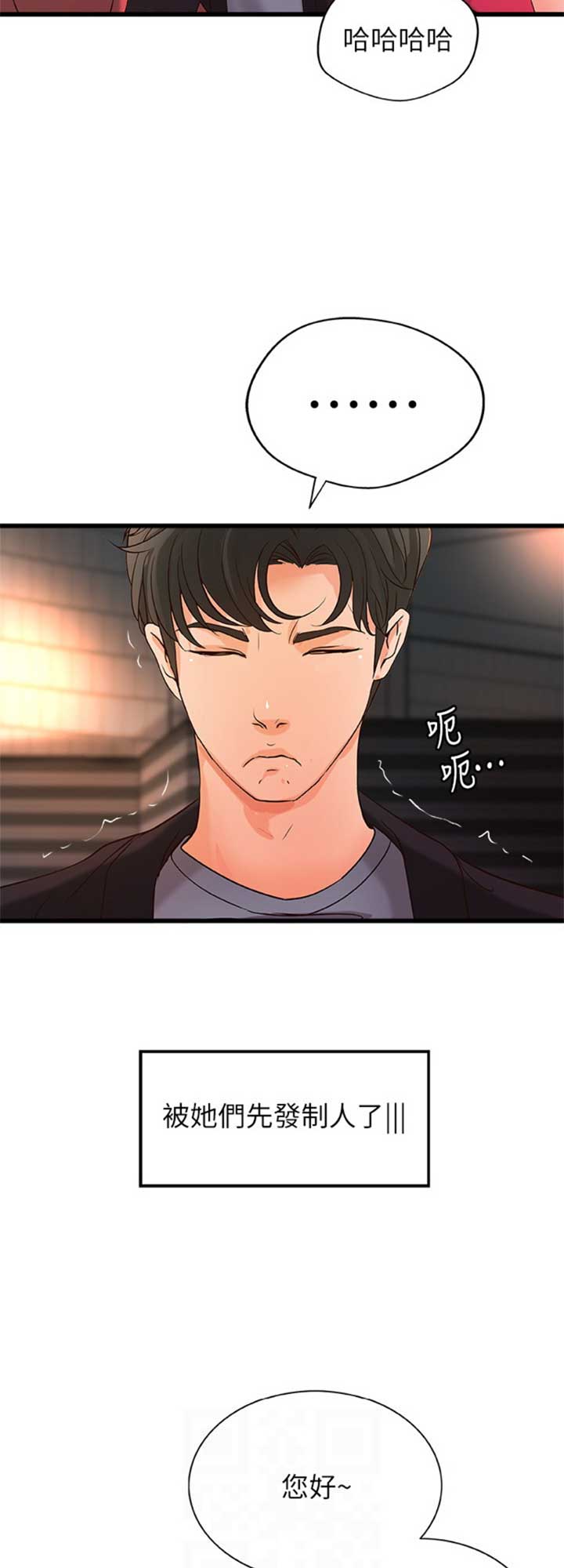 秒变御姐音教学漫画,第54话4图