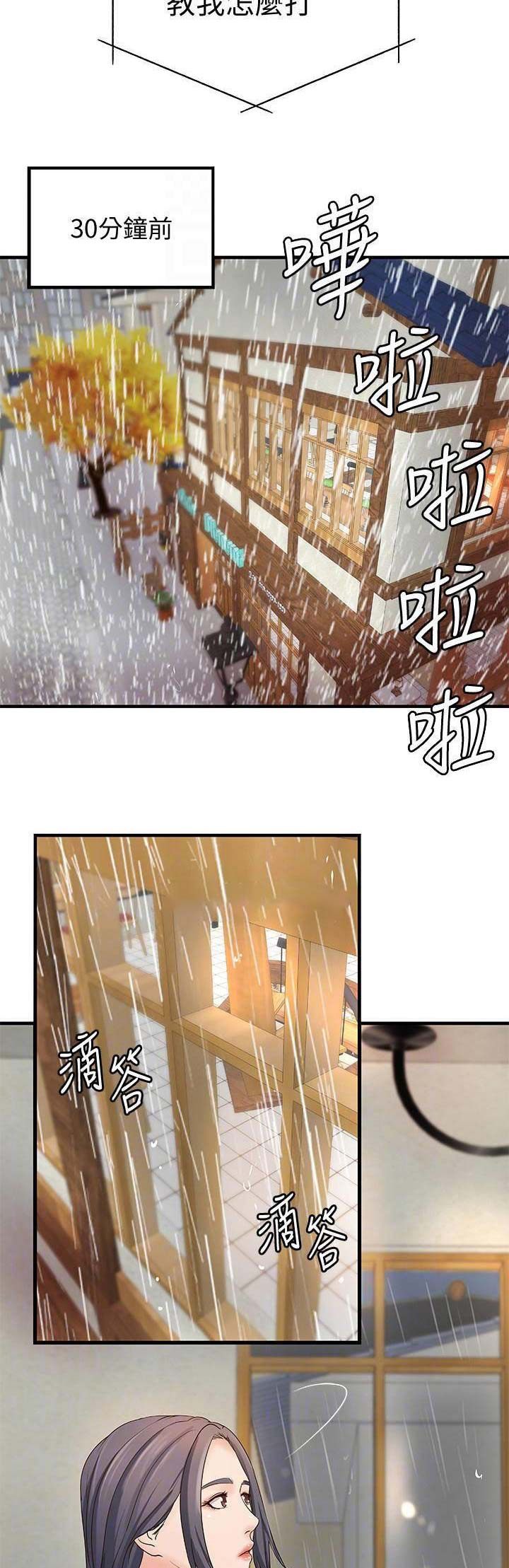 御姐教程零基础漫画,第37话2图