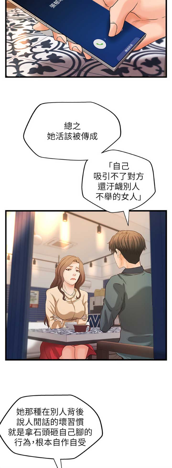 变声教学御姐音漫画,第59话3图