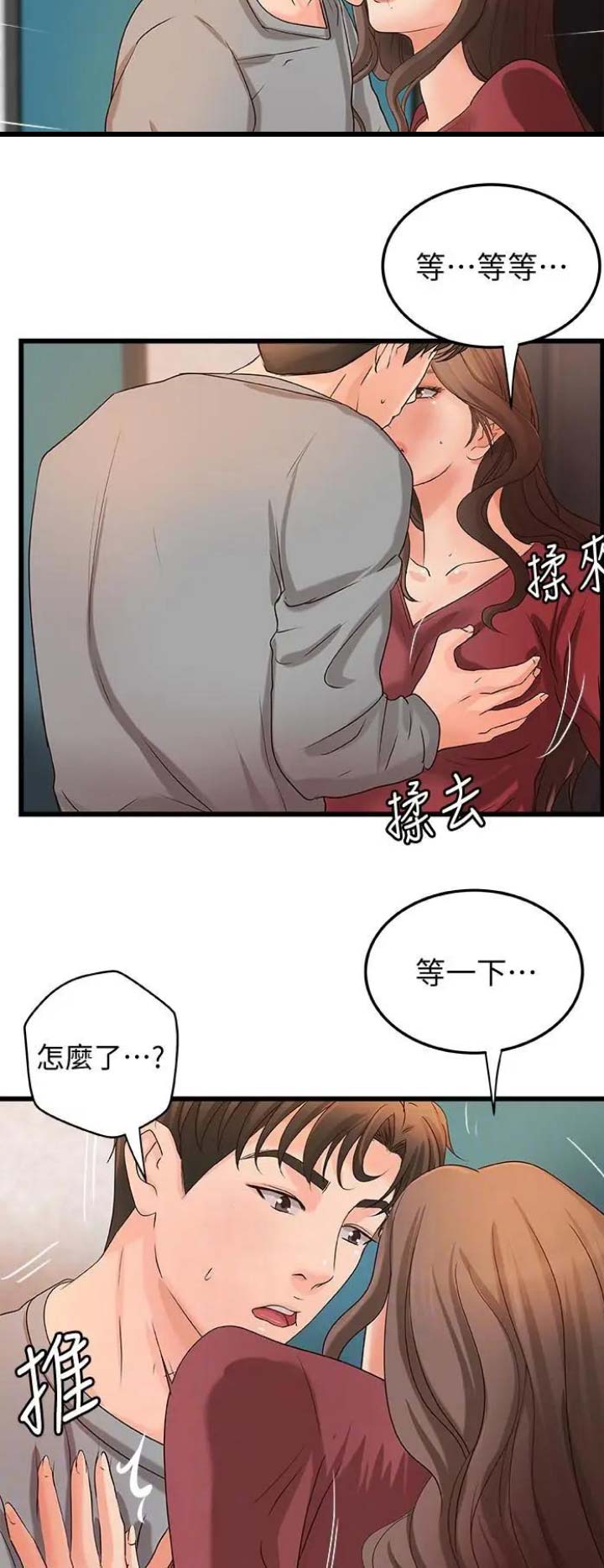 御姐的反义词是啥漫画,第45话3图