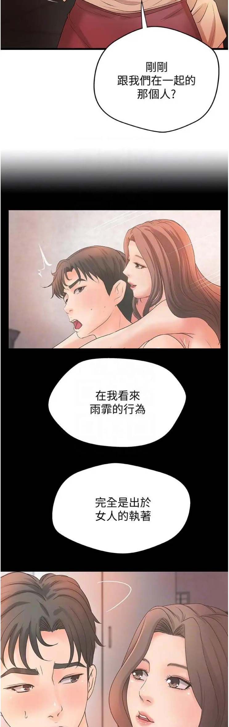 御姐的教学土豪漫画,第42话2图