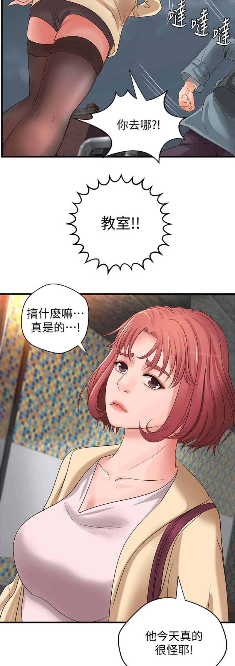 御姐教学漫画免费版下拉式阅读漫画,第35话4图
