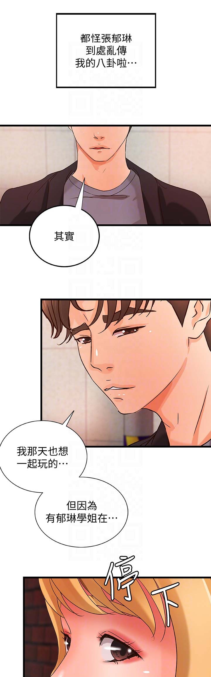 御姐的音乐bgm漫画,第52话1图