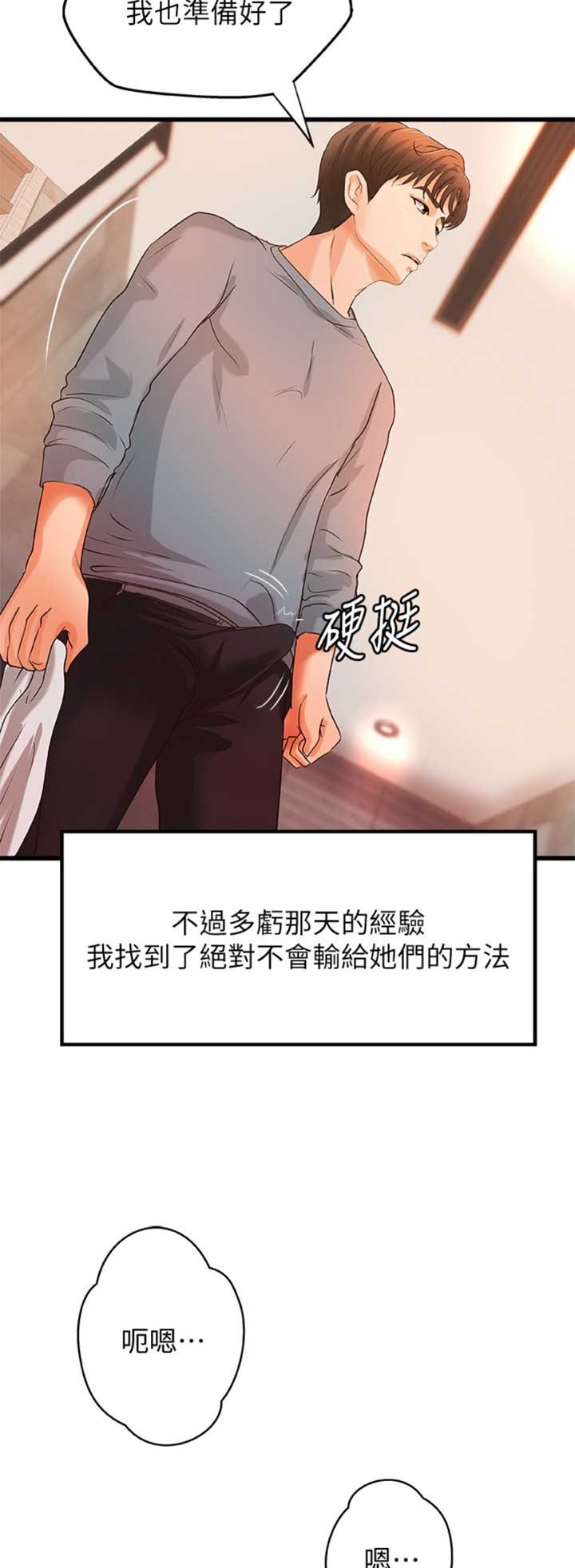 御姐的音乐bgm漫画,第56话2图