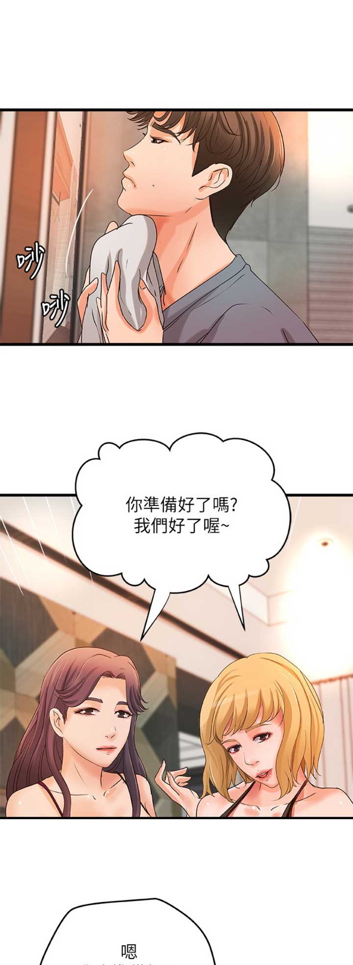 御姐的音乐bgm漫画,第56话1图