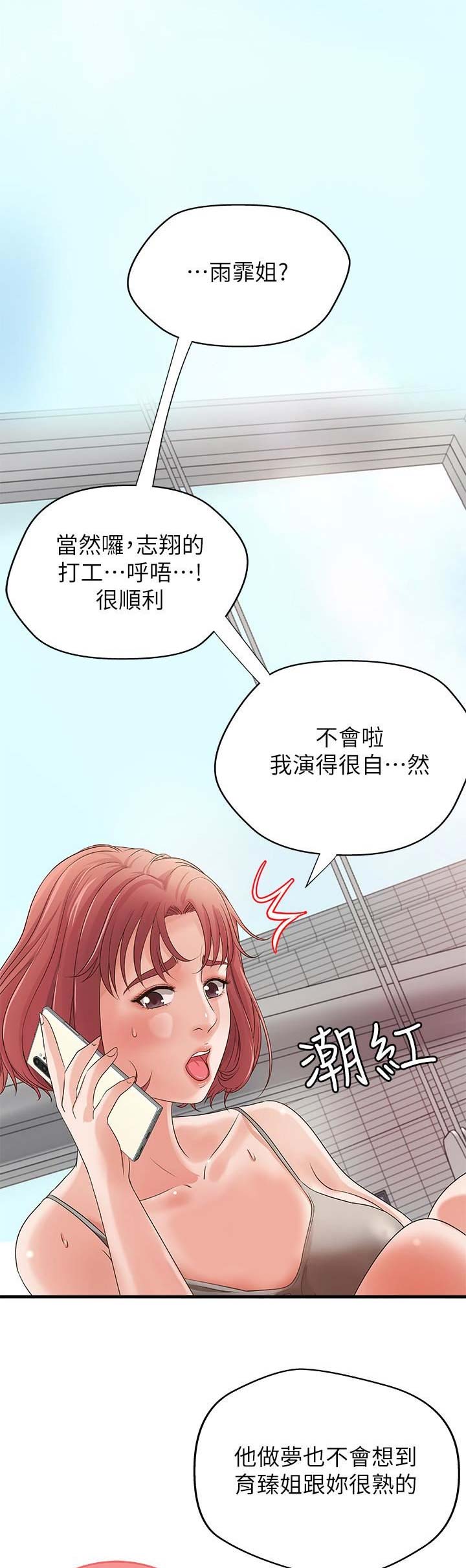 御姐的年龄萌妹的心漫画,第27话2图