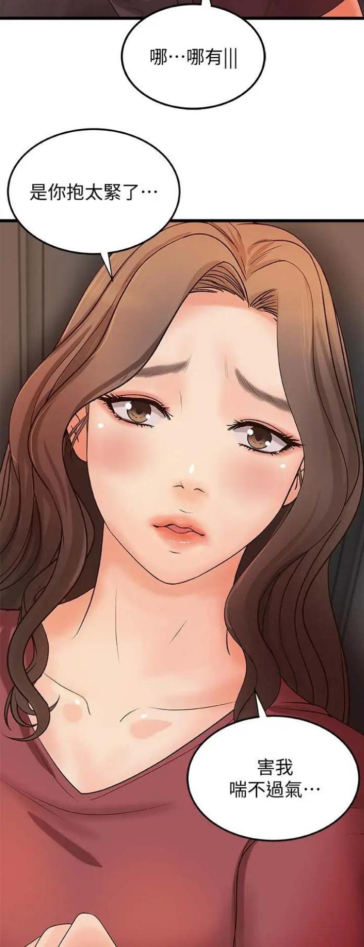 御姐的反义词是啥漫画,第45话5图