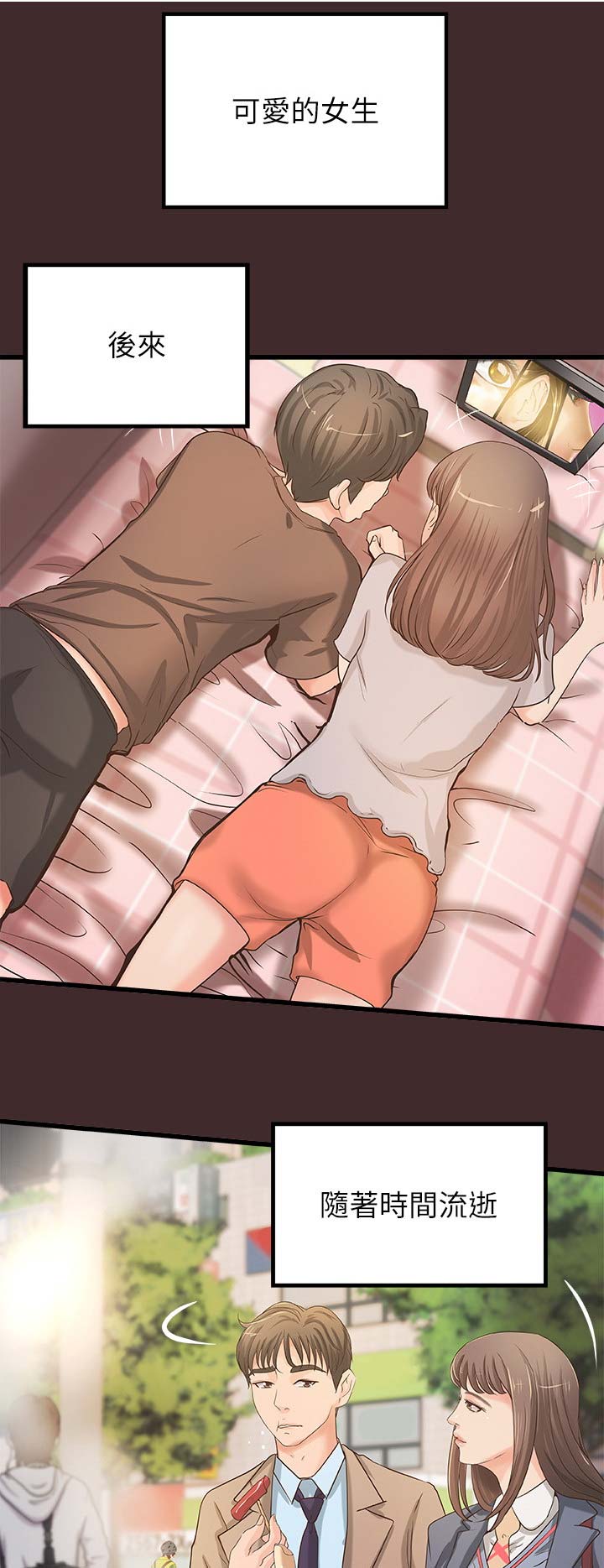 御姐的好处漫画,第46话1图