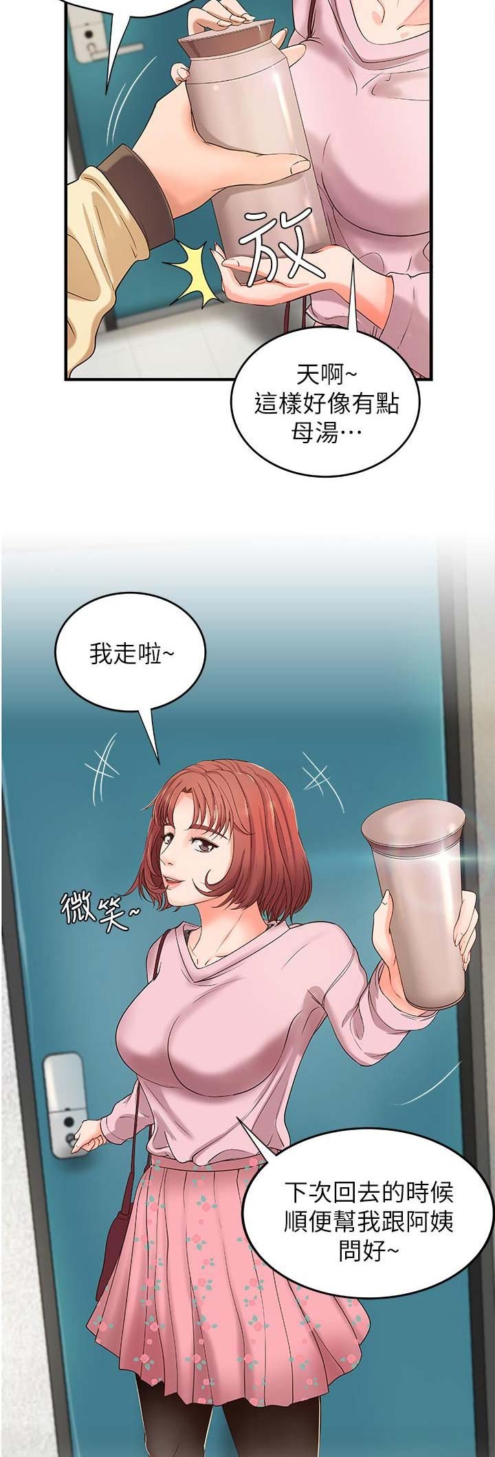 御姐的北境经历小说免费阅读漫画,第11话2图