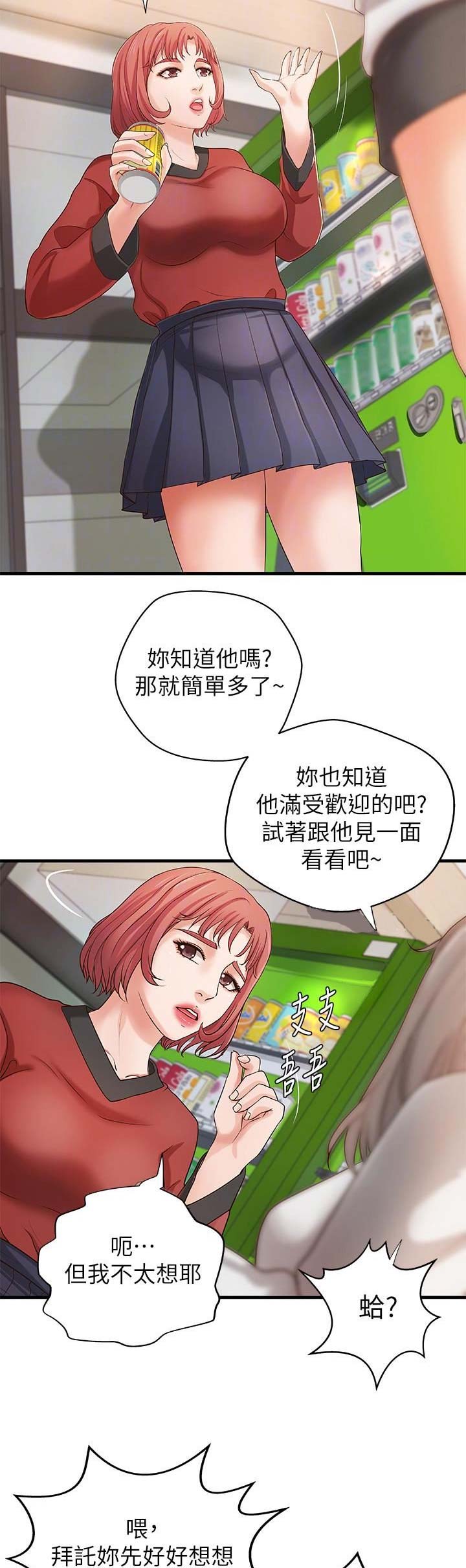 御姐的教学无删减版免费52漫画漫画,第25话2图