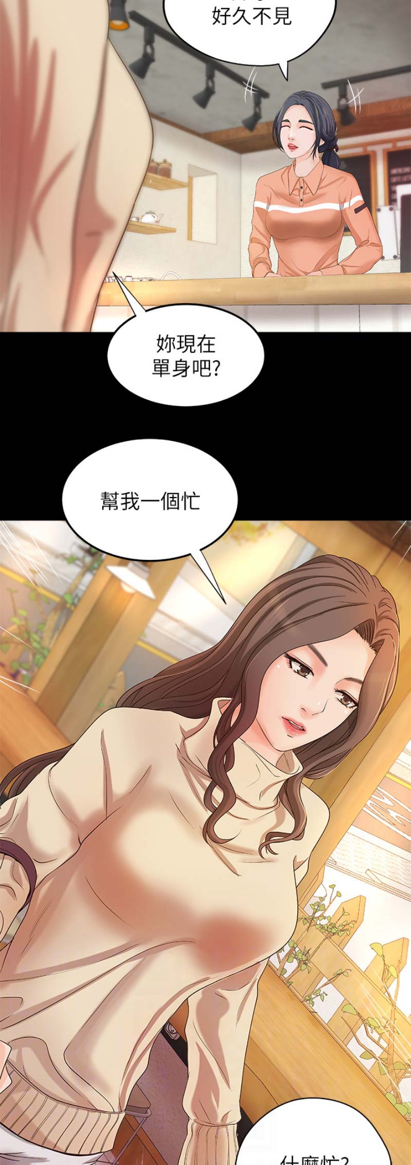 御姐的教学 无删减漫画,第32话4图