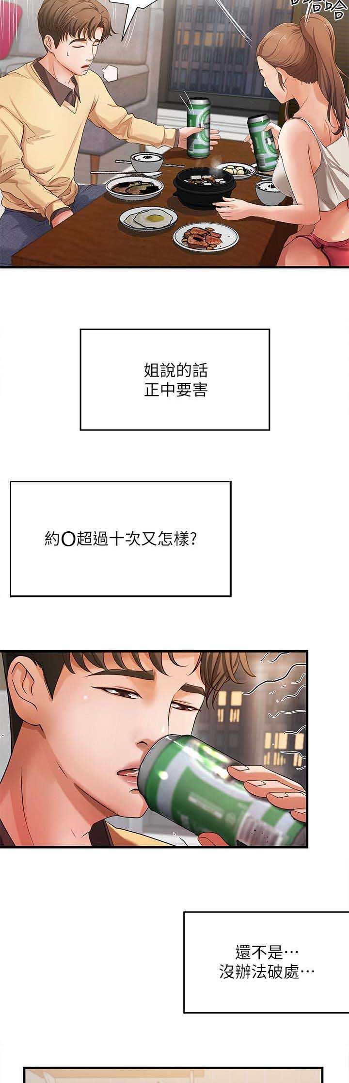 御姐的实战教学第三集漫画,第4话5图
