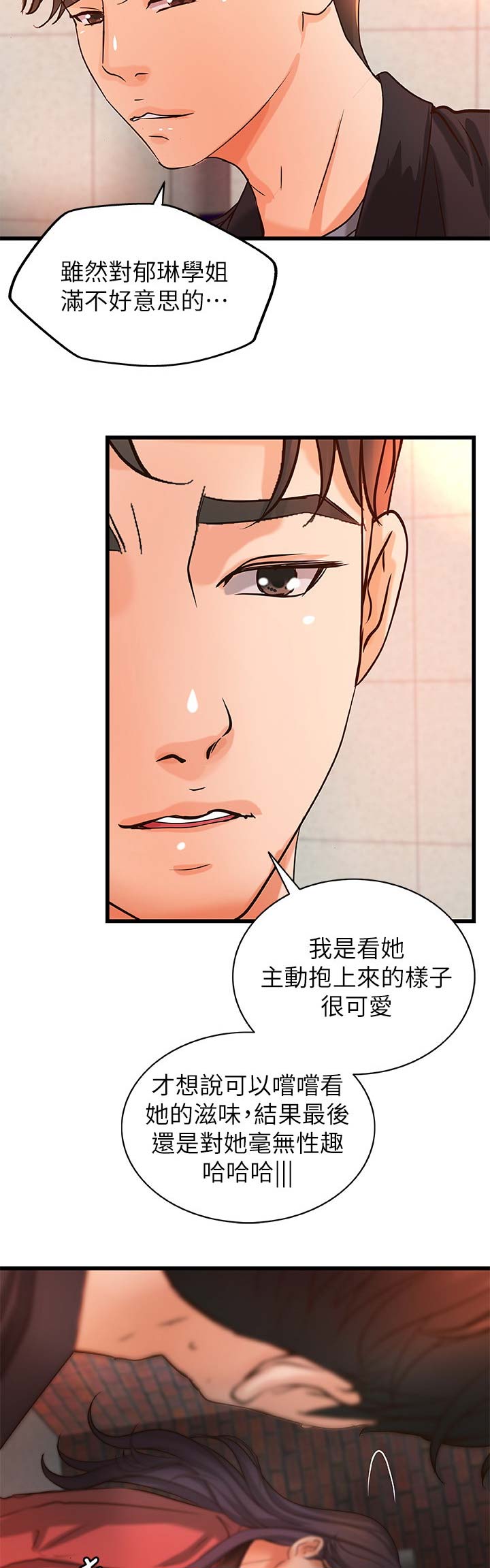 御姐的音乐bgm漫画,第52话3图