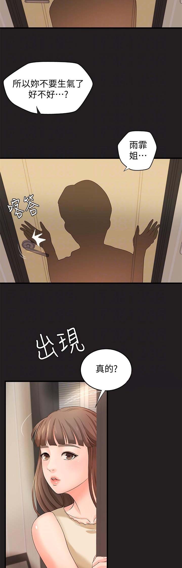 御姐的…教学漫画,第19话2图