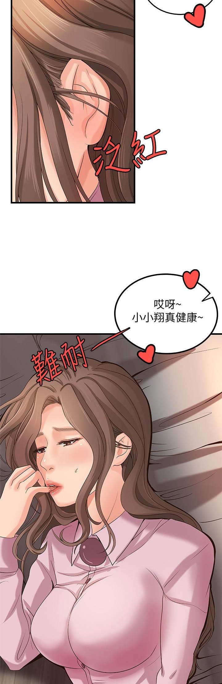 御姐的意思和含义漫画,第29话2图