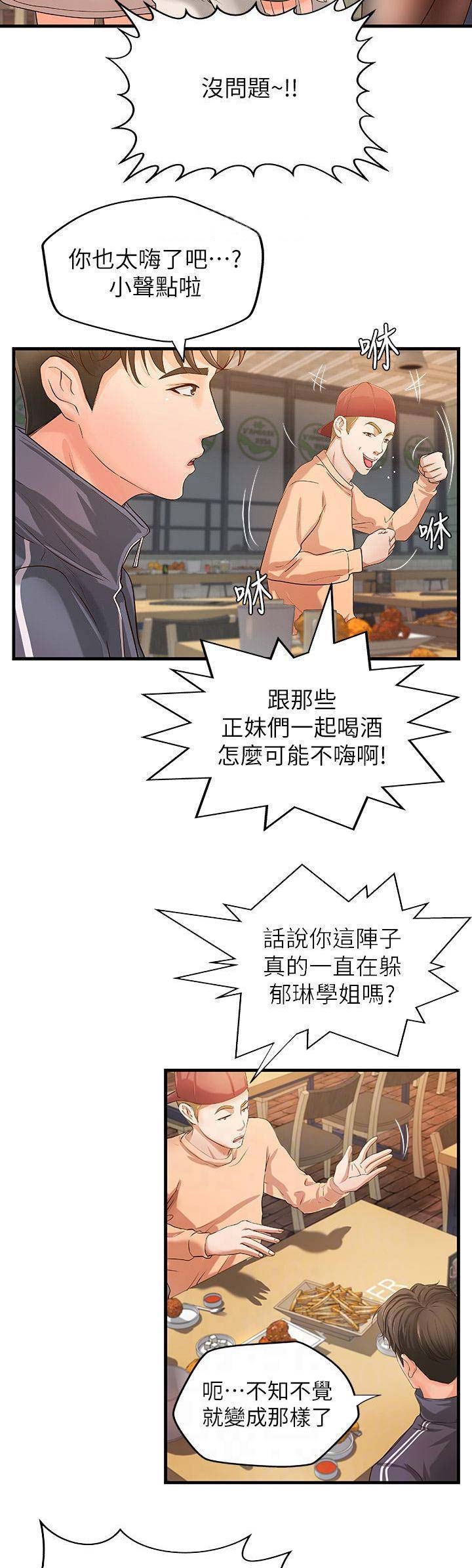 御姐的…教学漫画,第23话4图