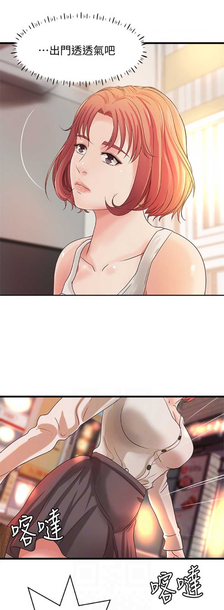 御姐的北境故事漫画,第61话1图
