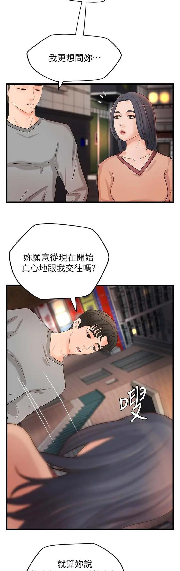 御姐教学看漫画书最新章节漫画,第41话5图