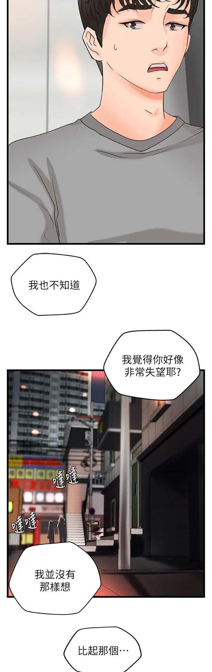 御姐教学看漫画书最新章节漫画,第41话4图