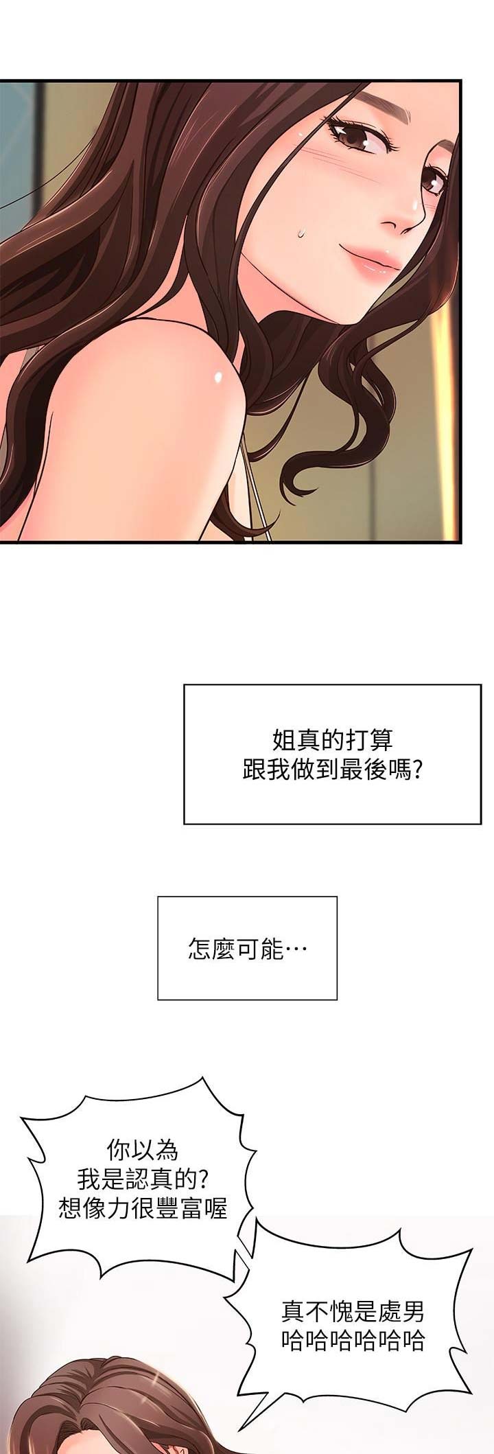 御姐的实力教学漫画免费原版漫画,第12话1图