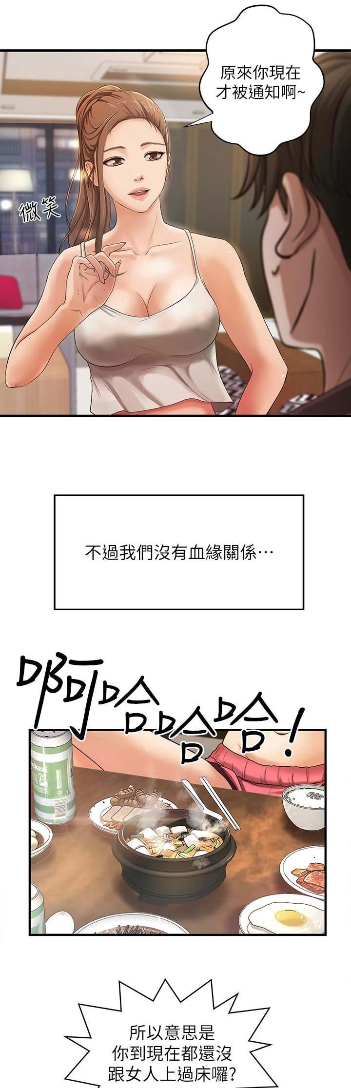 御姐的实战教学第三集漫画,第4话1图