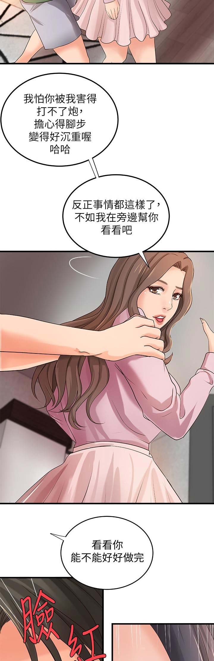 御姐的教学漫画免费阅读看漫画下拉漫画,第31话2图