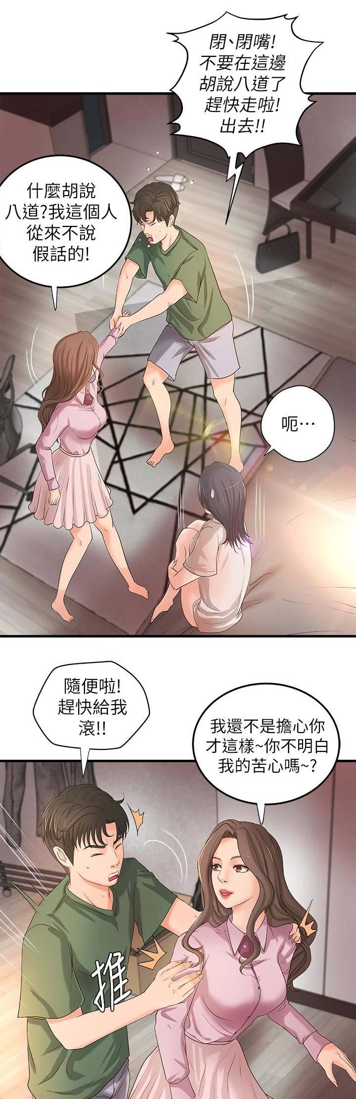 御姐的教学漫画免费阅读看漫画下拉漫画,第31话1图