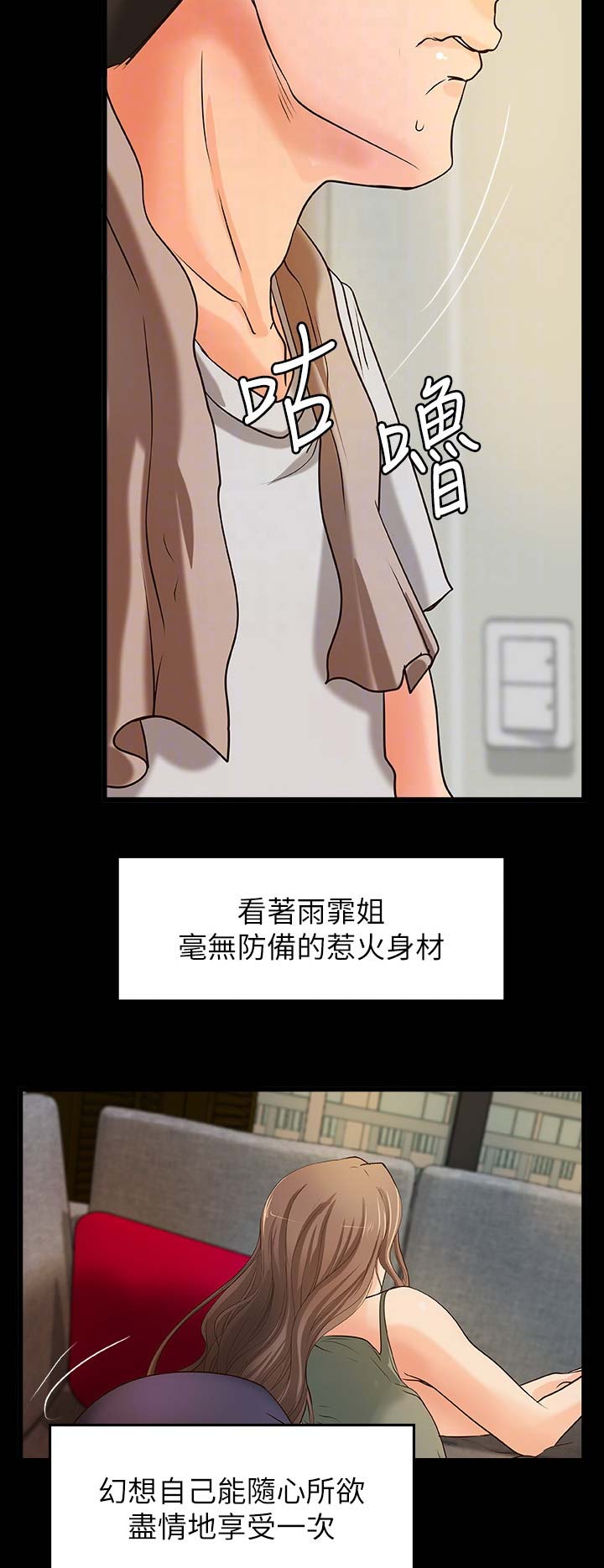 御姐的好处漫画,第46话5图