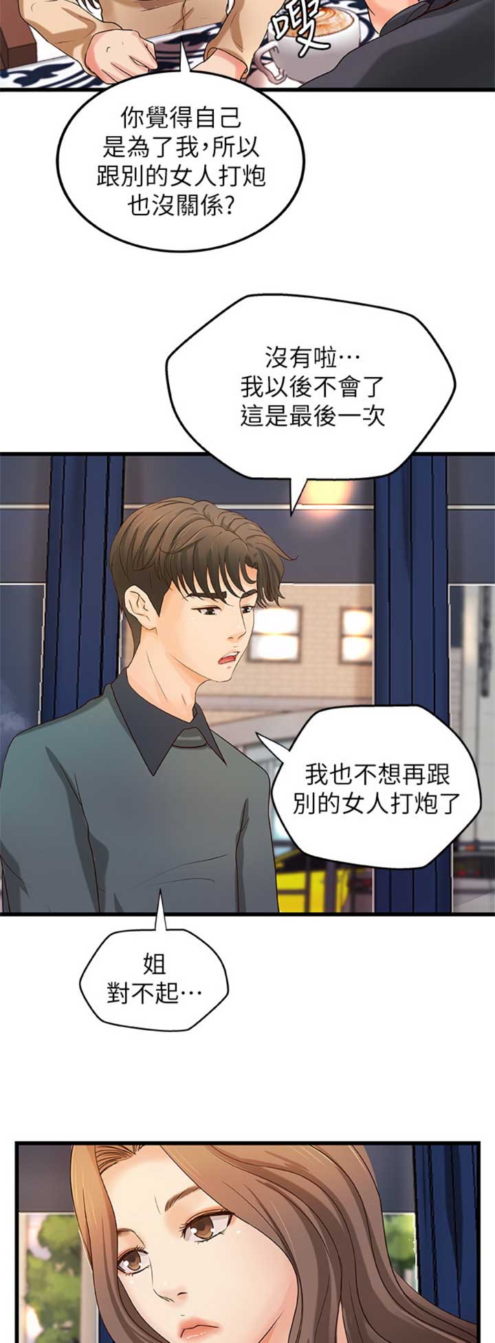 变声教学御姐音漫画,第59话5图