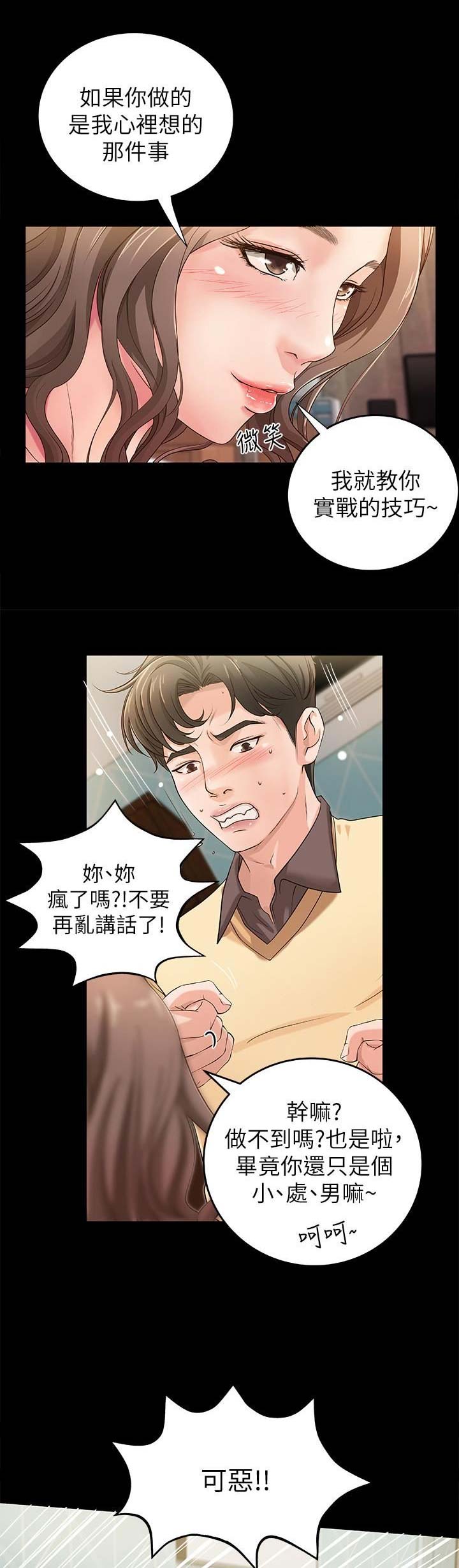 御姐的教学漫画免费阅读看漫画下拉漫画,第7话1图